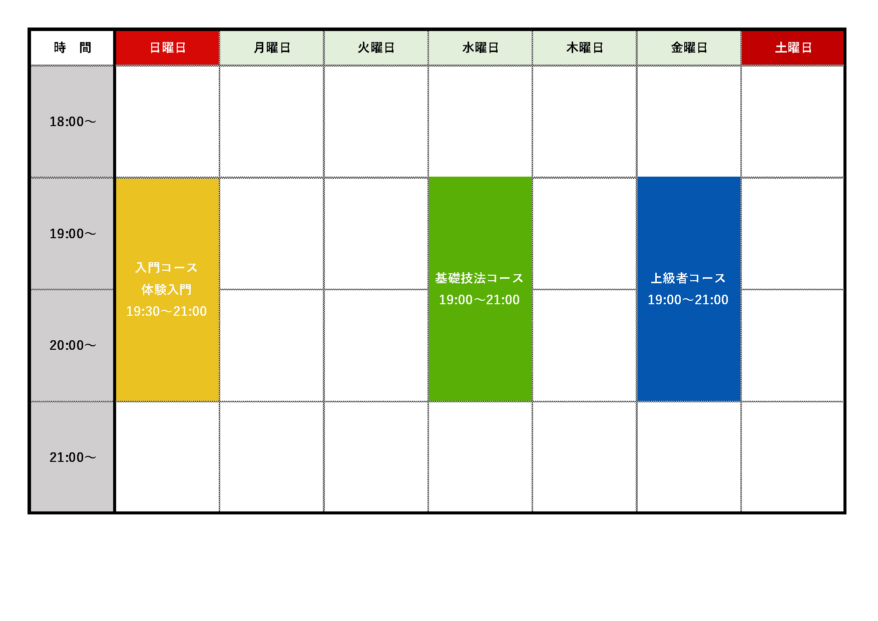 週間スケジュール
